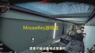 MouseKey游戏鼠标助手软件